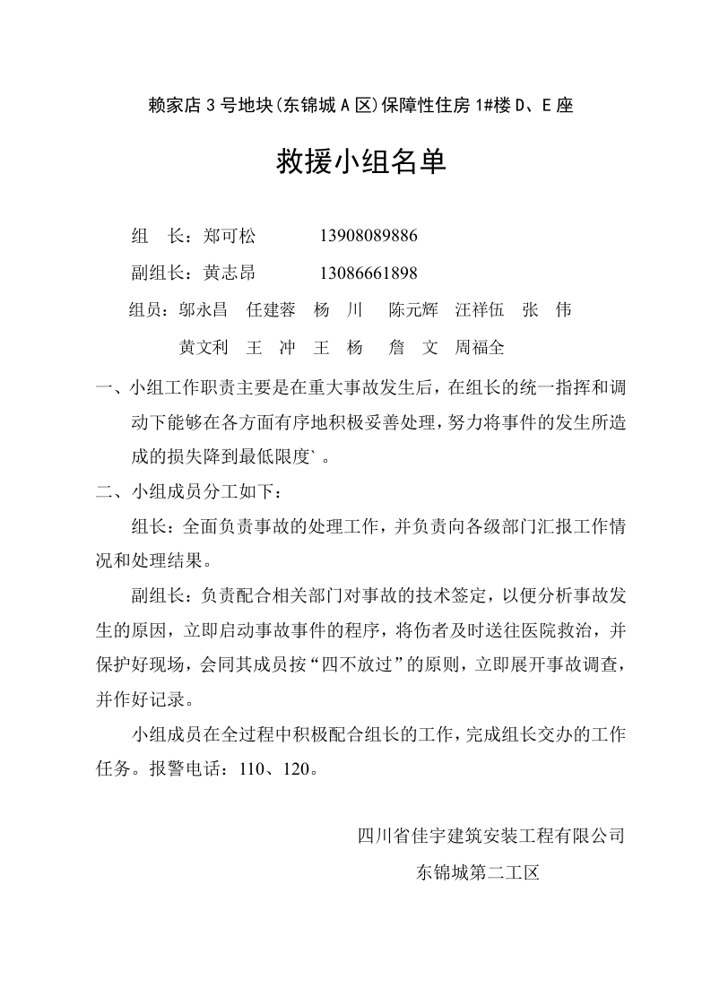 消防小组名单.doc 第2页