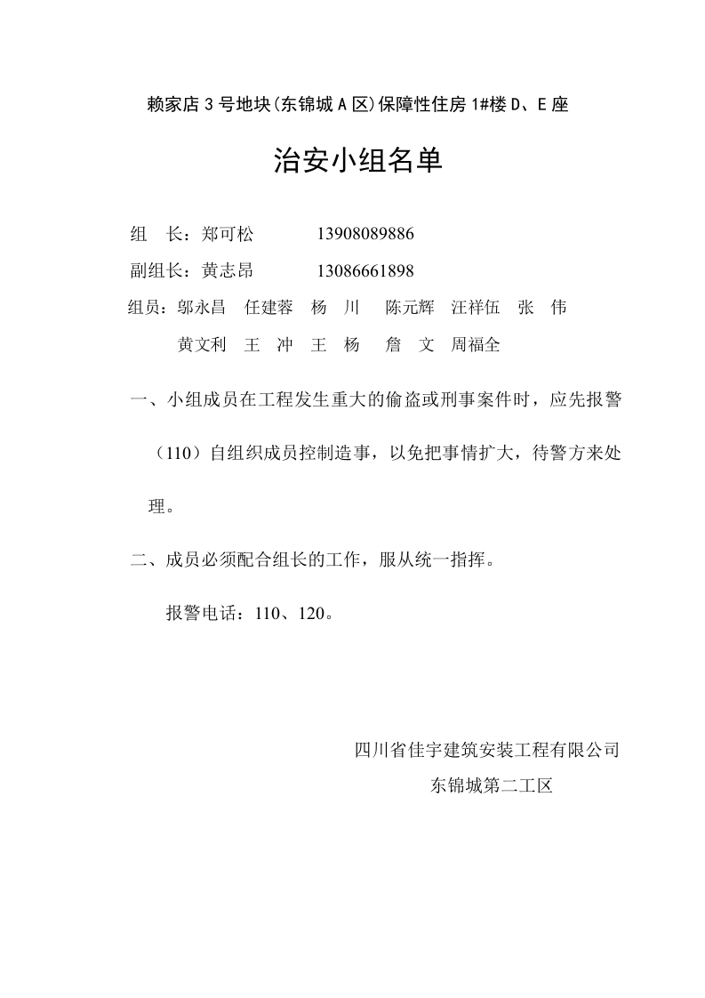消防小组名单.doc 第3页