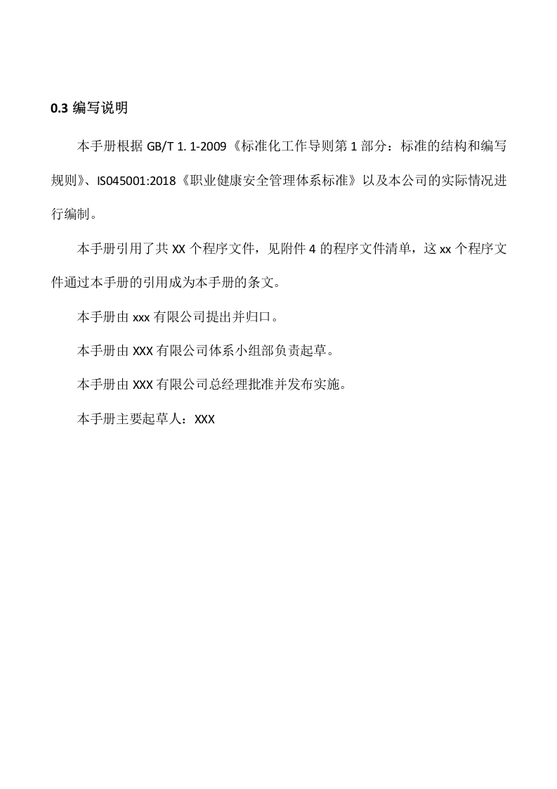 ISO45001-2018职业健康安全体系管理手册.docx 第4页