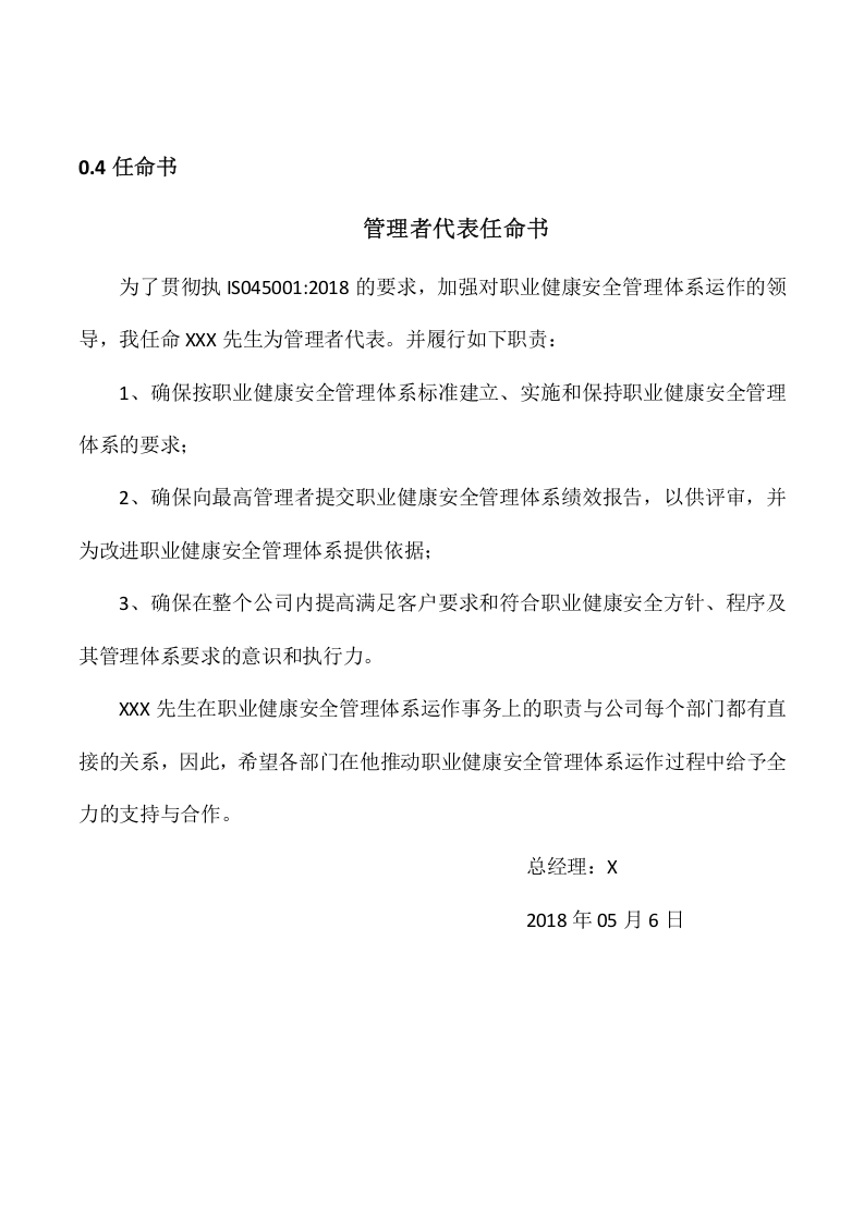 ISO45001-2018职业健康安全体系管理手册.docx 第5页