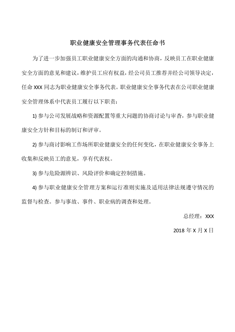 ISO45001-2018职业健康安全体系管理手册.docx 第6页
