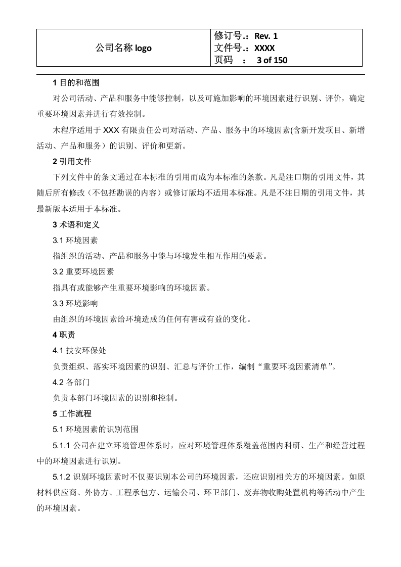 2018版ISO45001职业健康安全管理程序文件汇编版.docx 第4页
