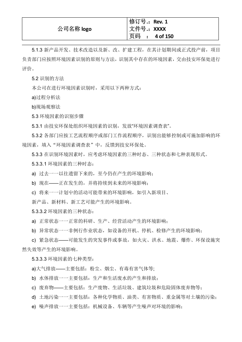 2018版ISO45001职业健康安全管理程序文件汇编版.docx 第5页