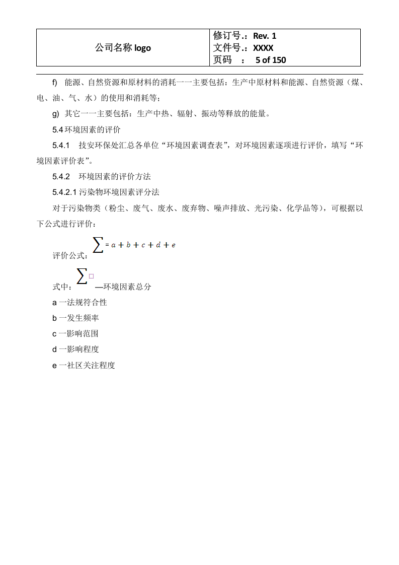 2018版ISO45001职业健康安全管理程序文件汇编版.docx 第6页
