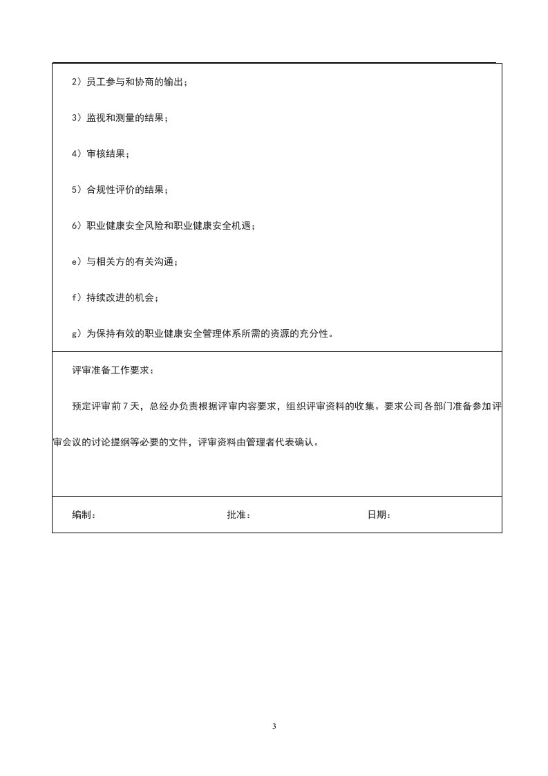 ISO45001-2018版 管审报告汇编.doc 第3页