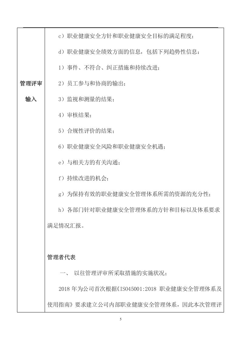 ISO45001-2018版 管审报告汇编.doc 第5页