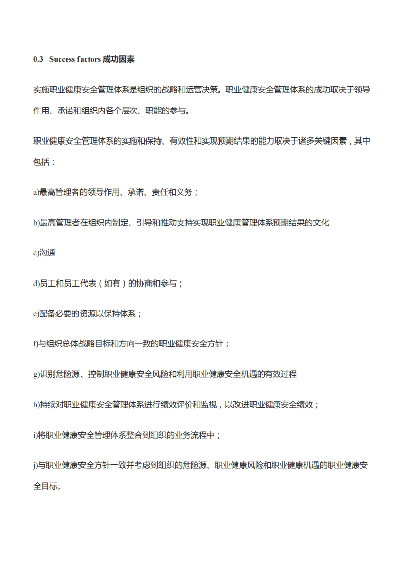 中文版-2018版ISO45001职业健康安全管理体系.pdf 第2页