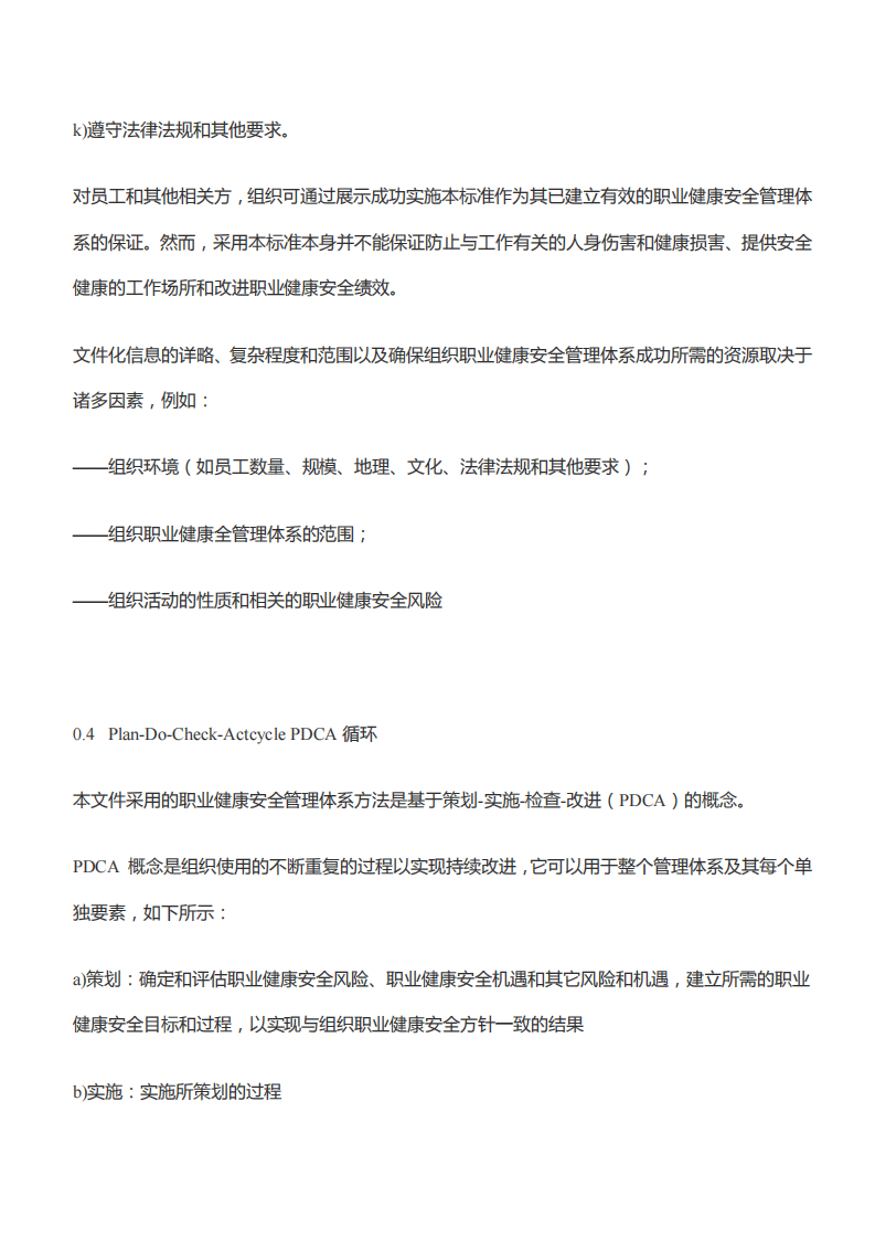 中文版-2018版ISO45001职业健康安全管理体系.pdf 第3页
