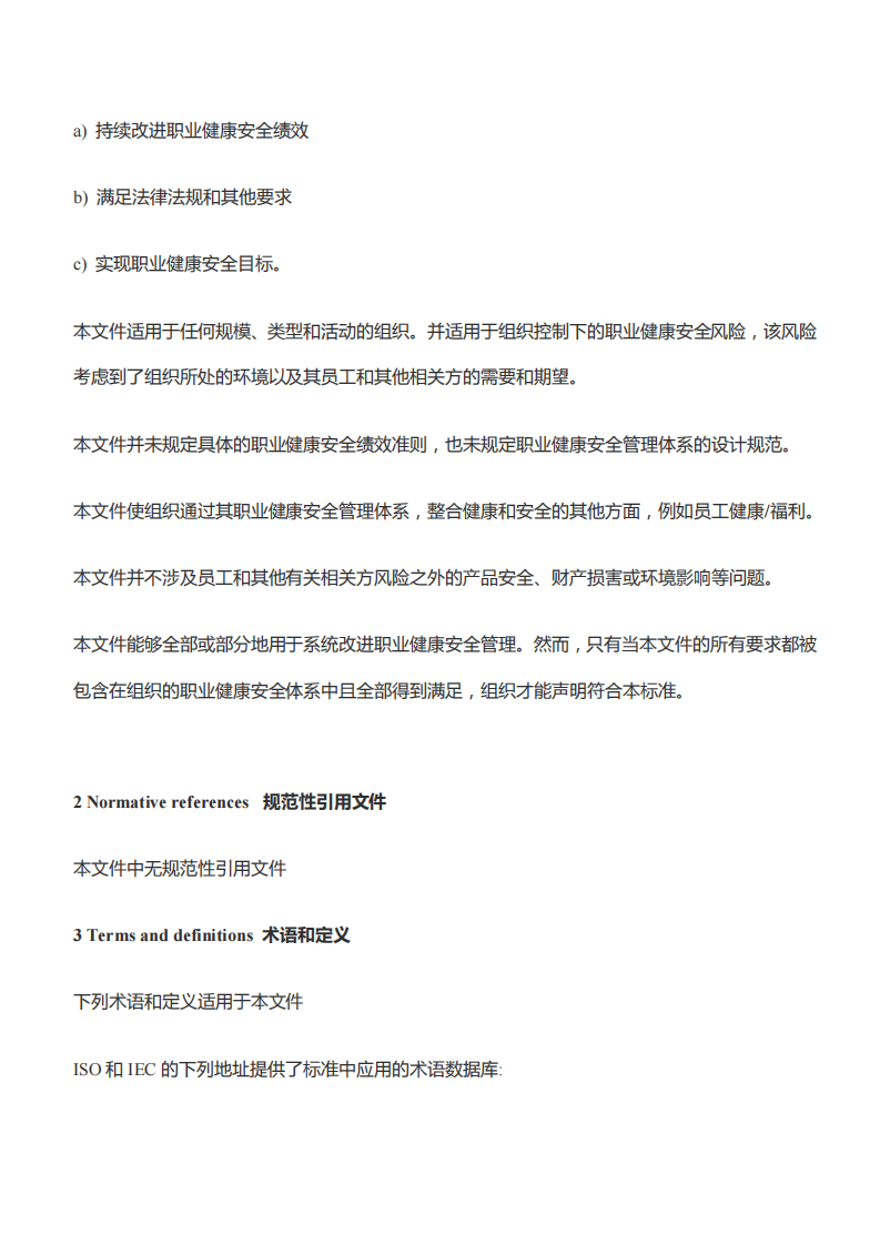 中文版-2018版ISO45001职业健康安全管理体系.pdf 第6页