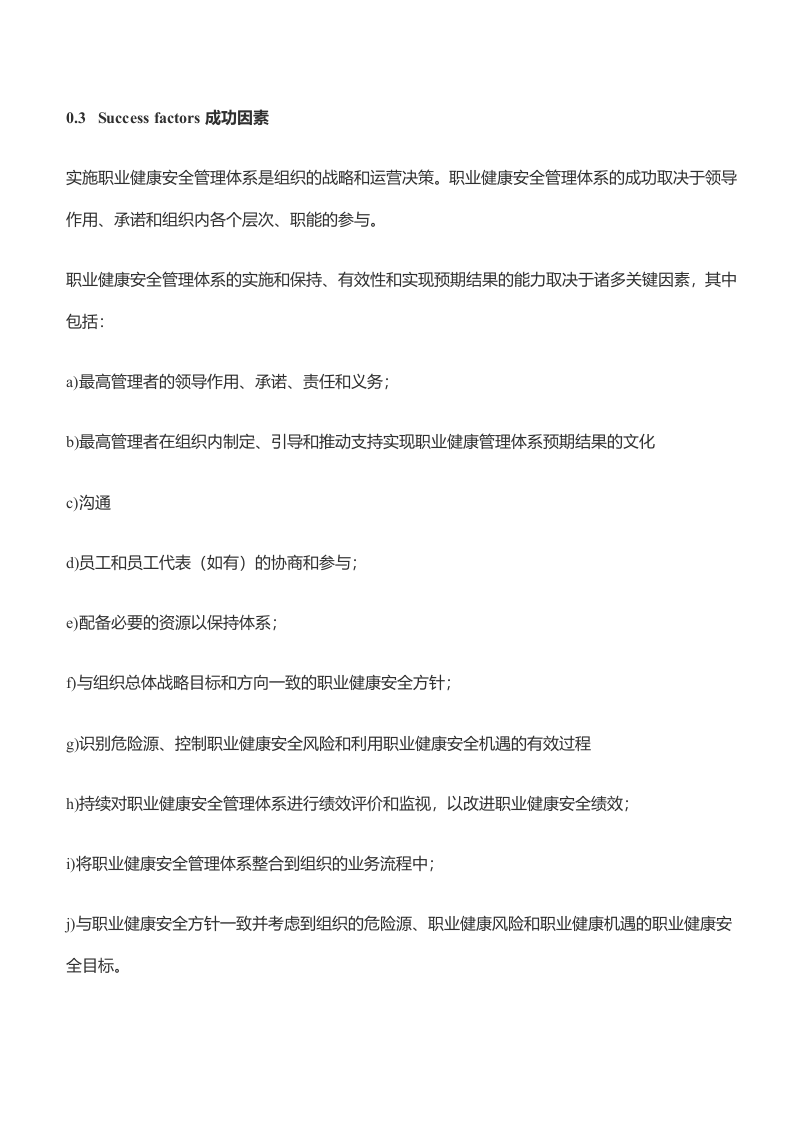 中文版-2018版ISO45001职业健康安全管理体系.doc 第2页