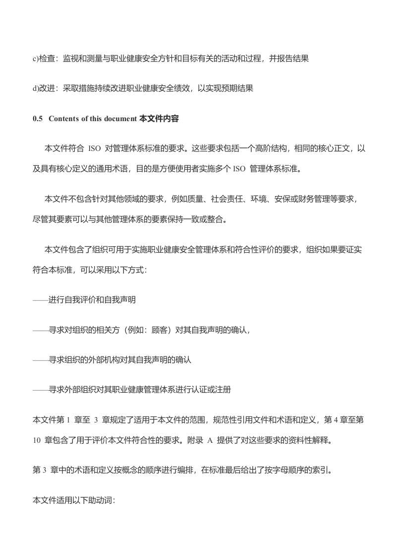 中文版-2018版ISO45001职业健康安全管理体系.doc 第4页