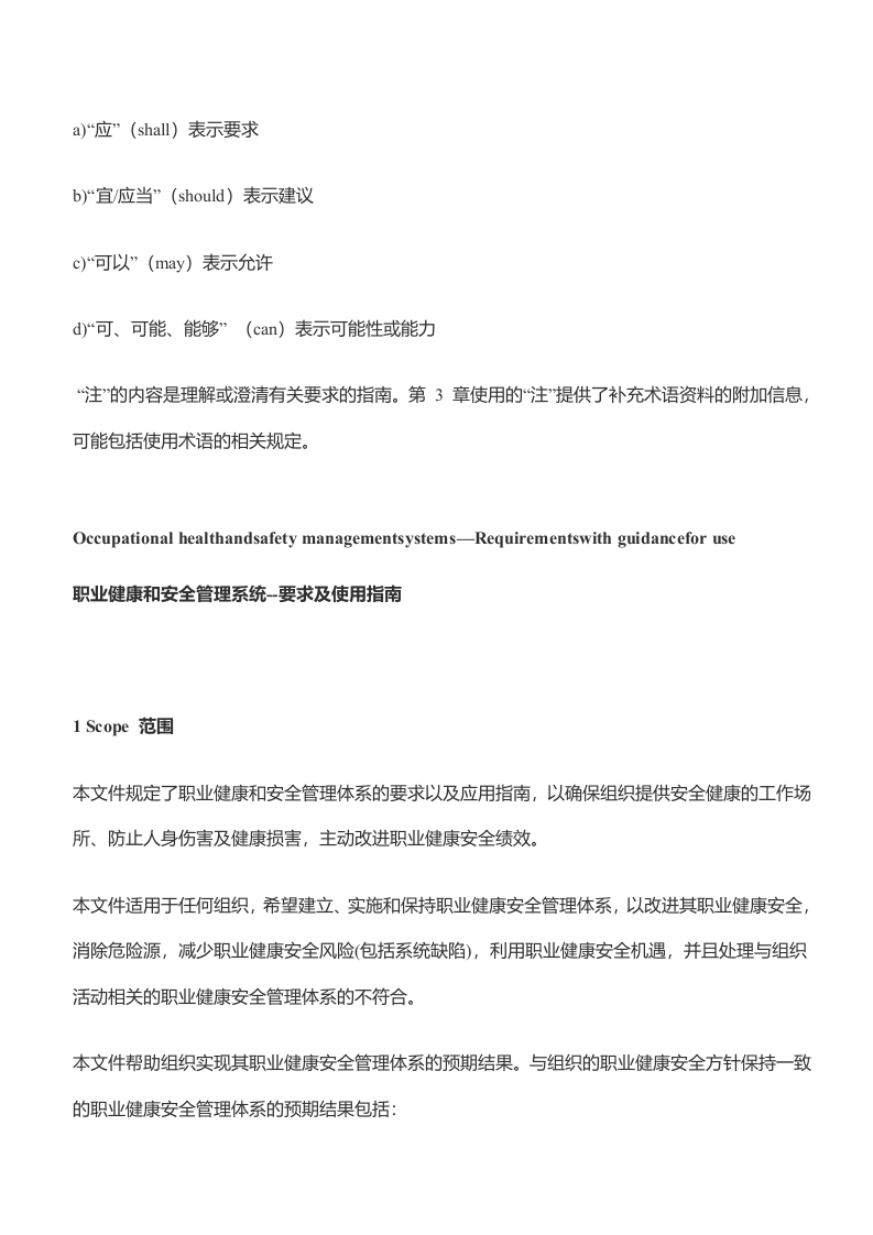 中文版-2018版ISO45001职业健康安全管理体系.doc 第5页