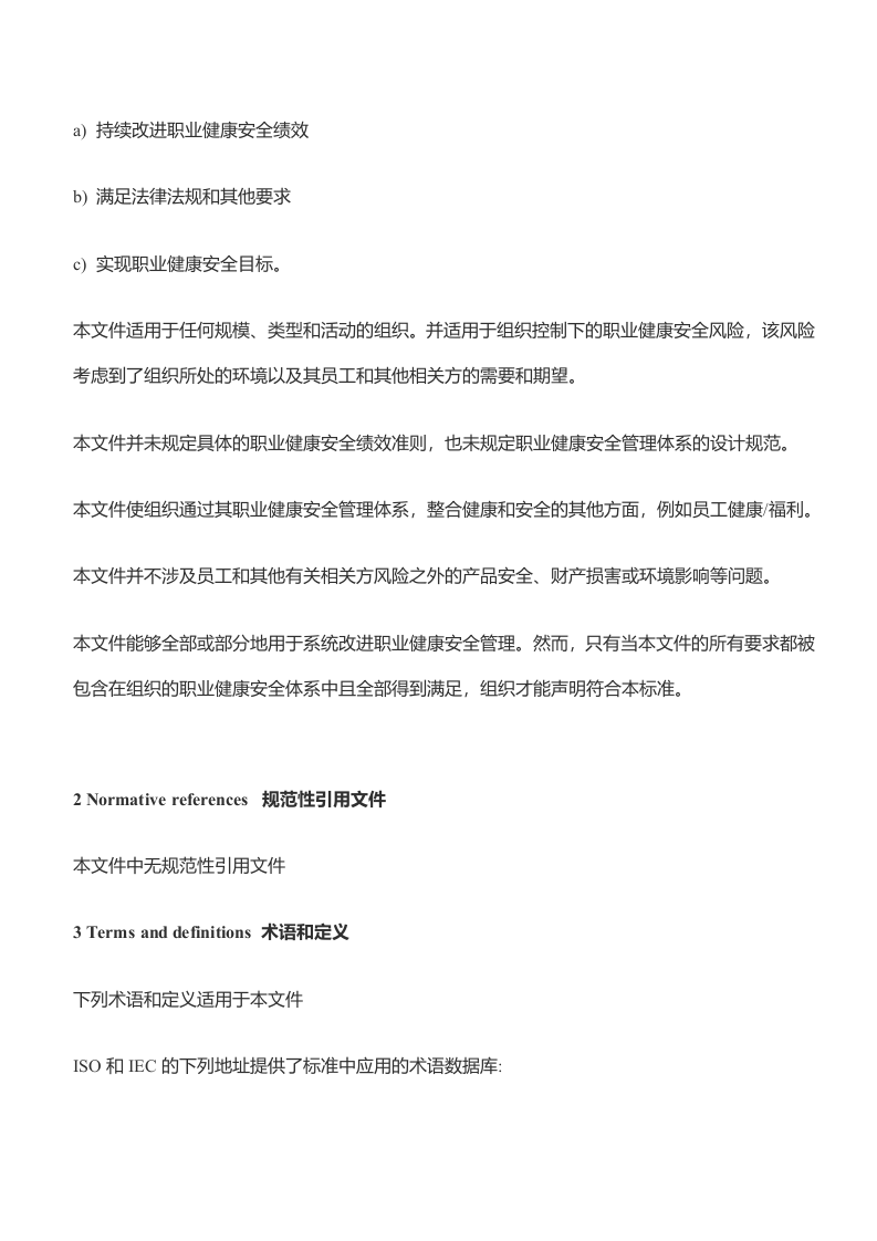 中文版-2018版ISO45001职业健康安全管理体系.doc 第6页