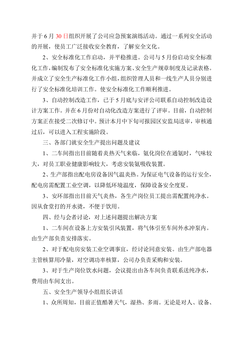 第二季度安委会会议.doc 第2页