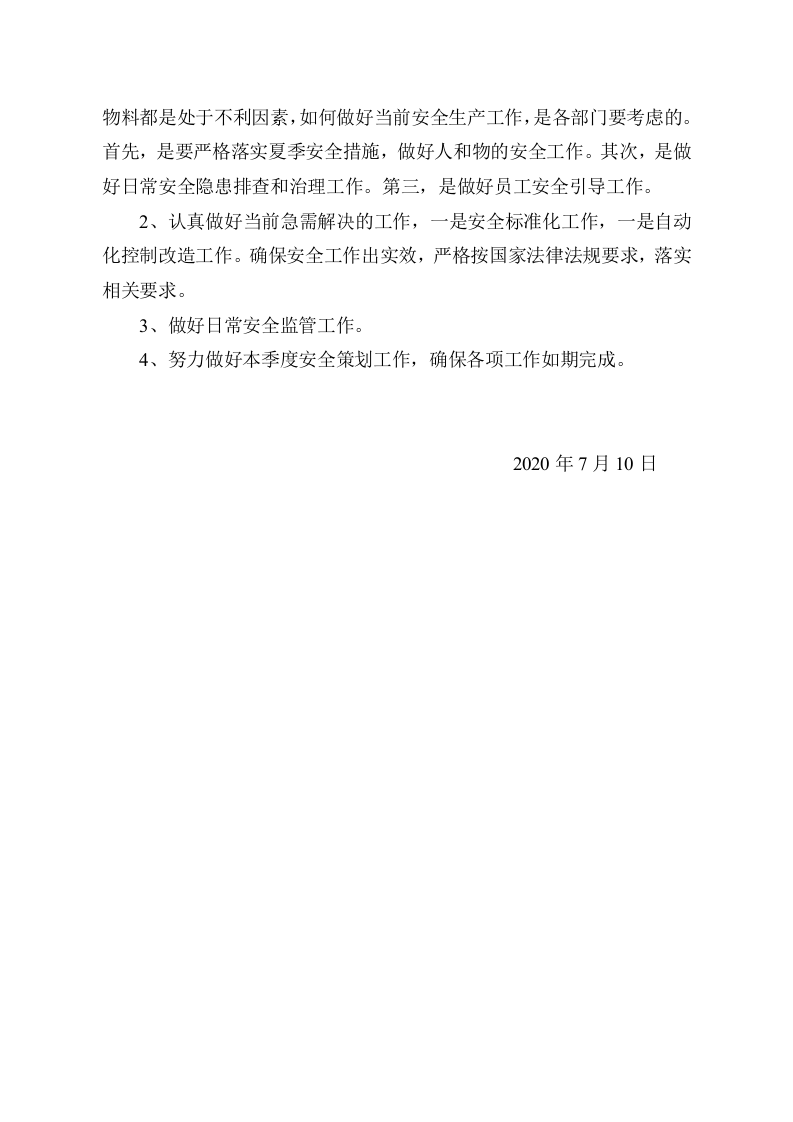 第二季度安委会会议.doc 第3页