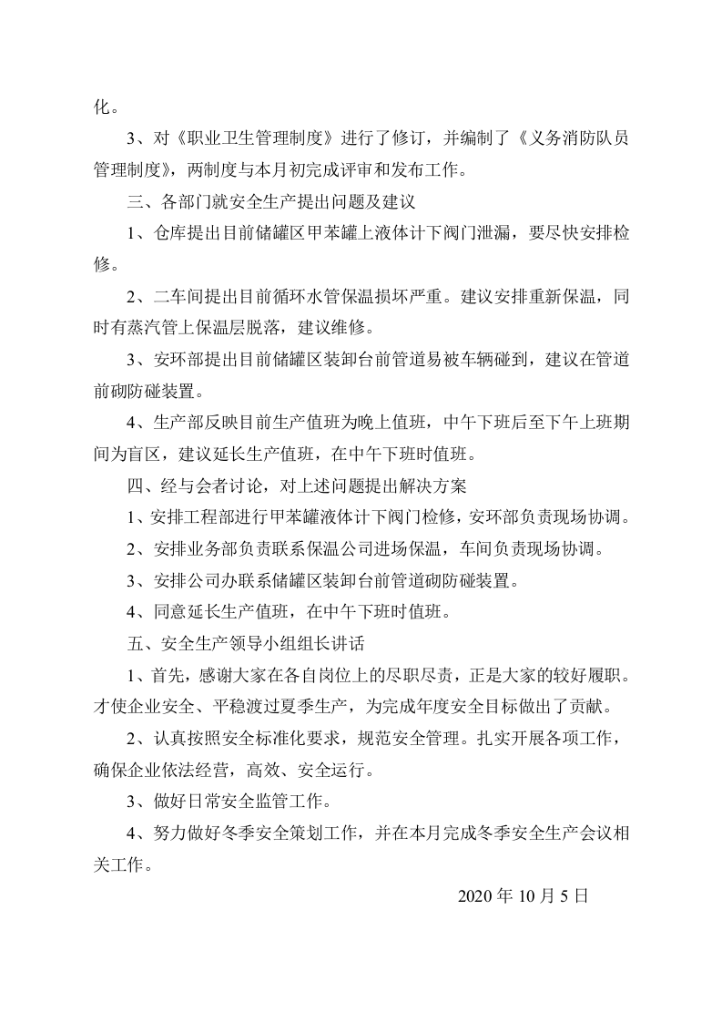 第三季度安委会会议.doc 第2页
