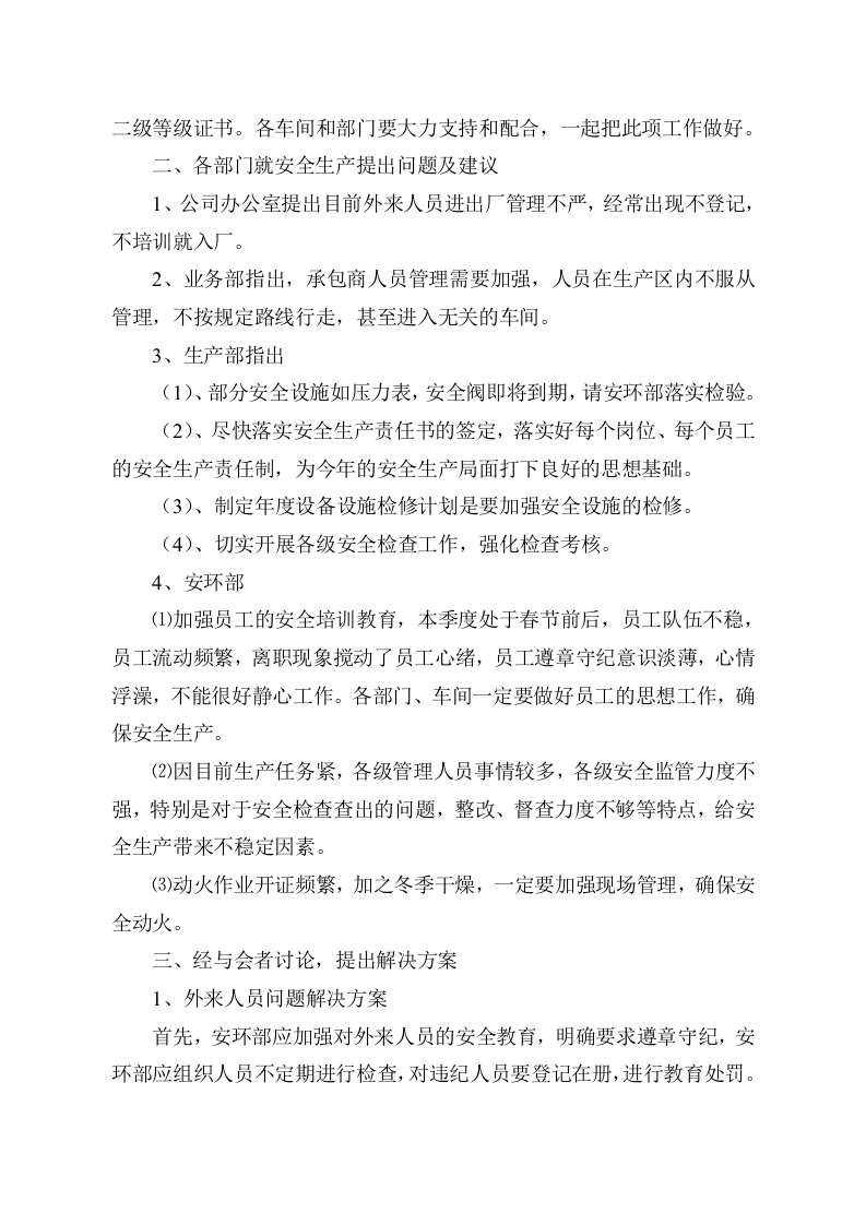 第四季度安委会会议.doc 第2页