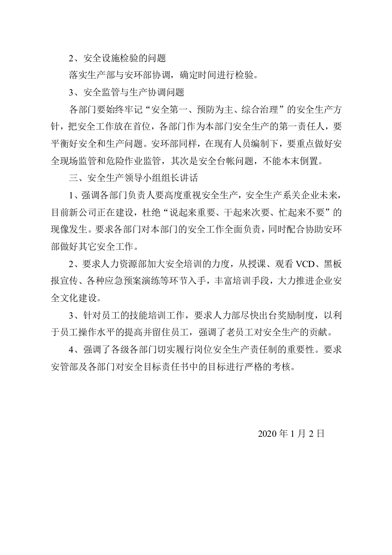 第四季度安委会会议.doc 第3页