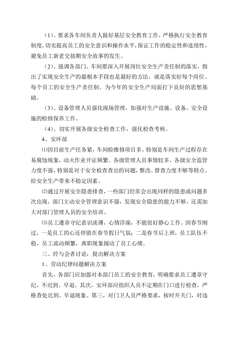 第一季度安委会会议.doc 第2页