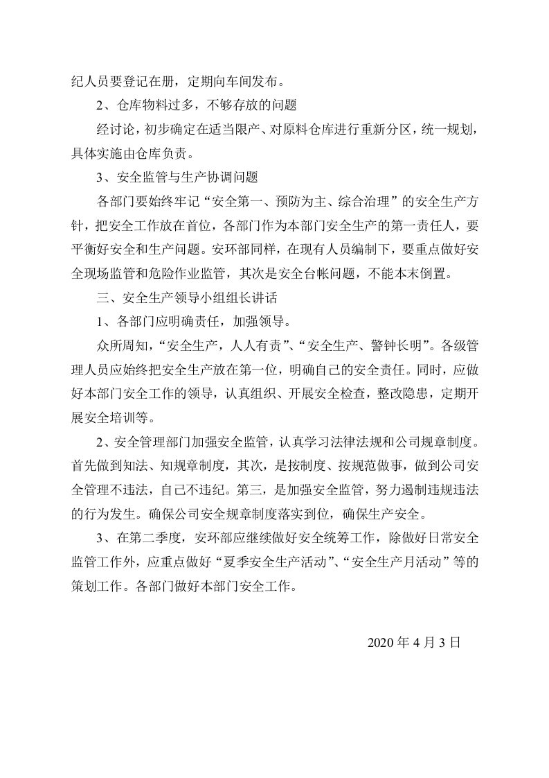 第一季度安委会会议.doc 第3页