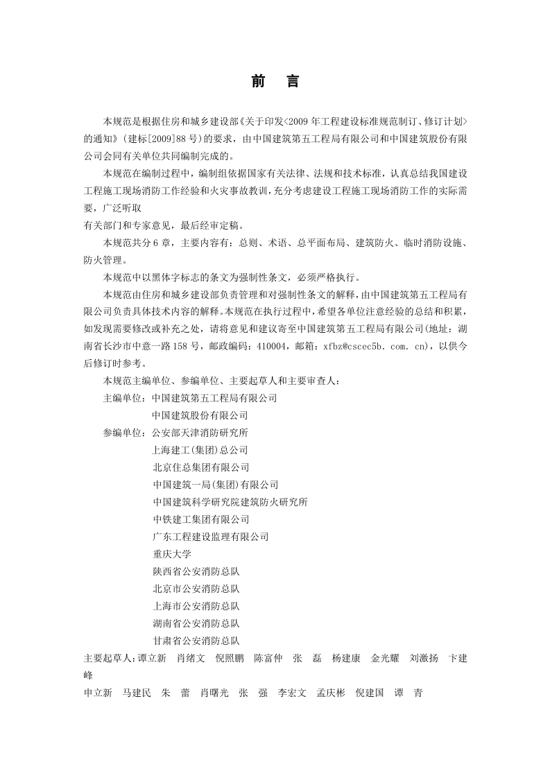 建设工程施工现场消防安全技术规范.doc 第2页