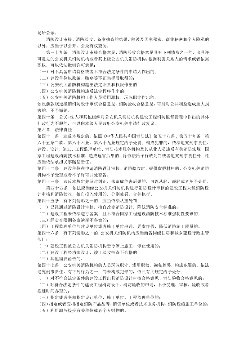 建设工程消防监督管理规定.doc 第6页