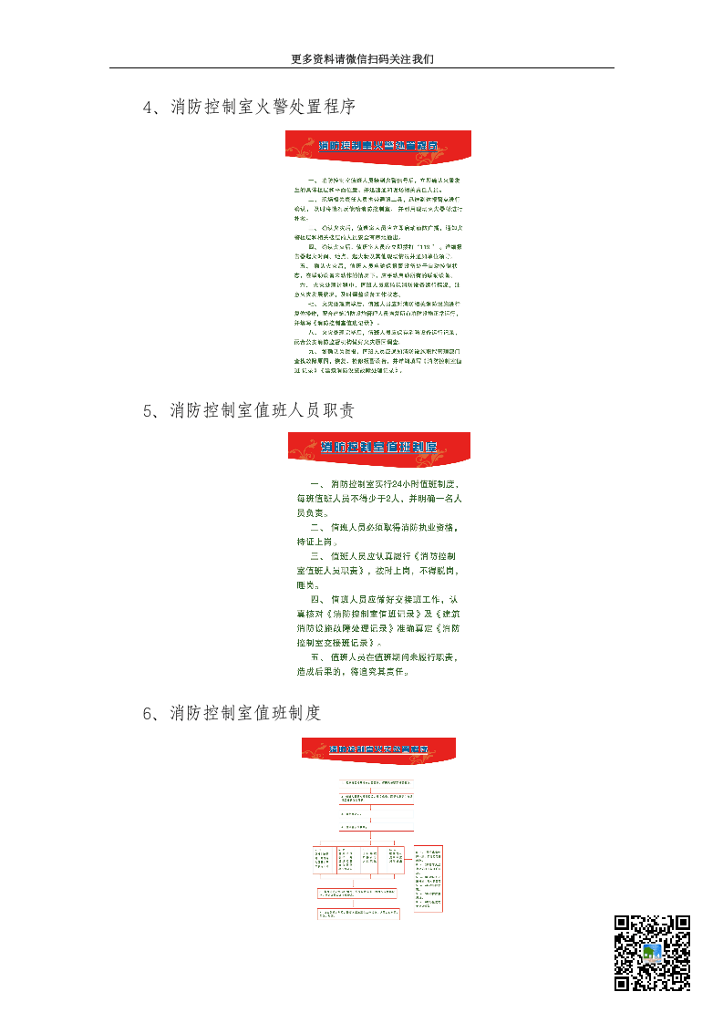 建筑消防标识化手册尺寸.doc 第2页