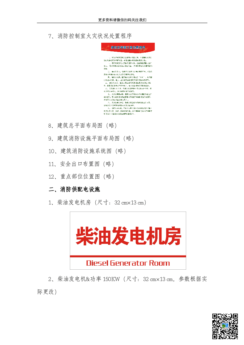 建筑消防标识化手册尺寸.doc 第3页
