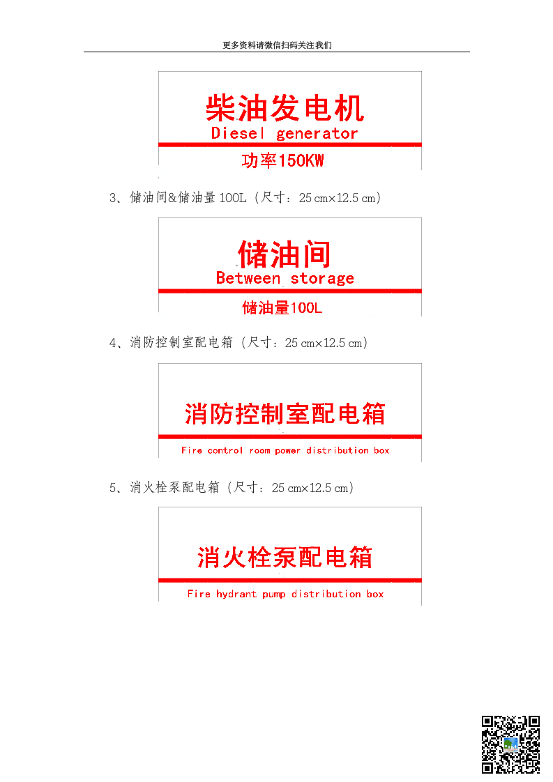 建筑消防标识化手册尺寸.doc 第4页