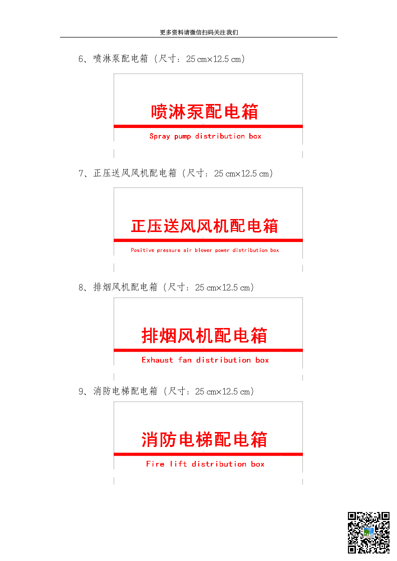 建筑消防标识化手册尺寸.doc 第5页