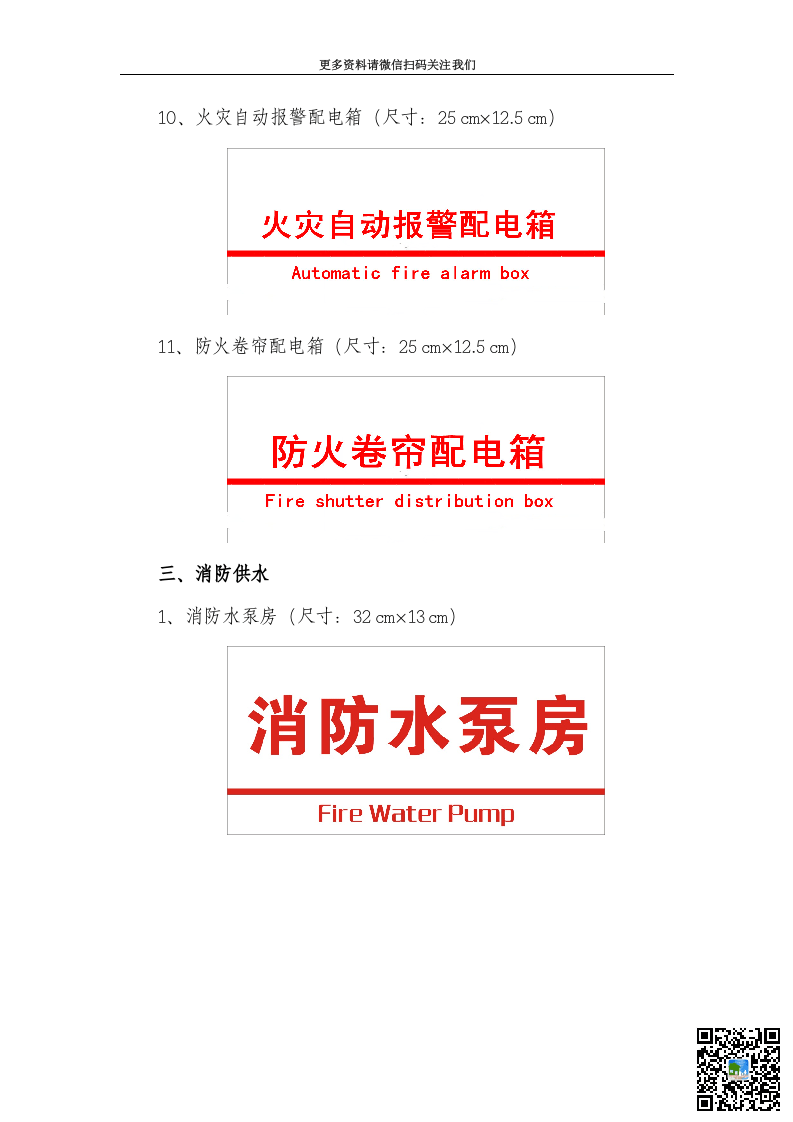 建筑消防标识化手册尺寸.doc 第6页