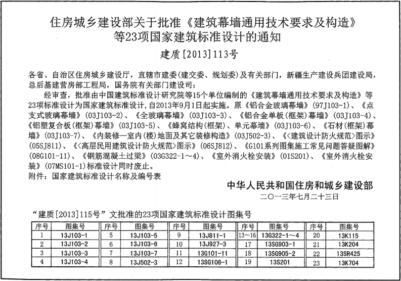 室外消火栓及消防水鹤安装.pdf 第3页