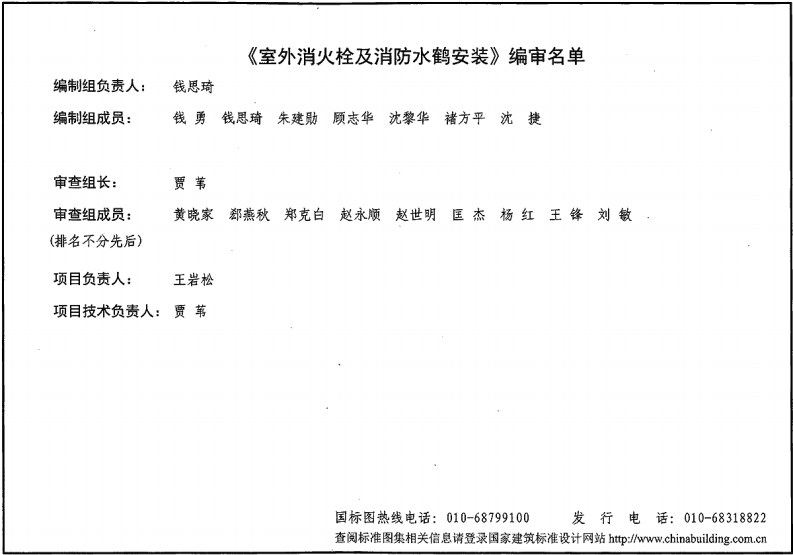 室外消火栓及消防水鹤安装.pdf 第4页