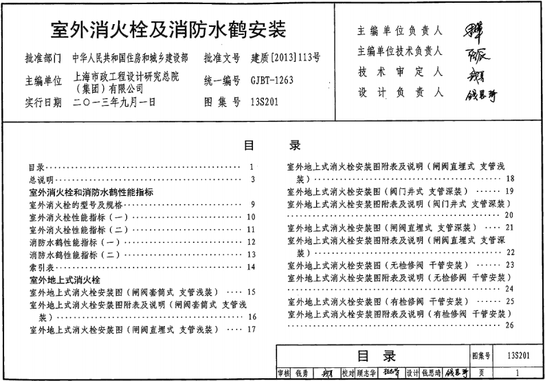 室外消火栓及消防水鹤安装.pdf 第5页