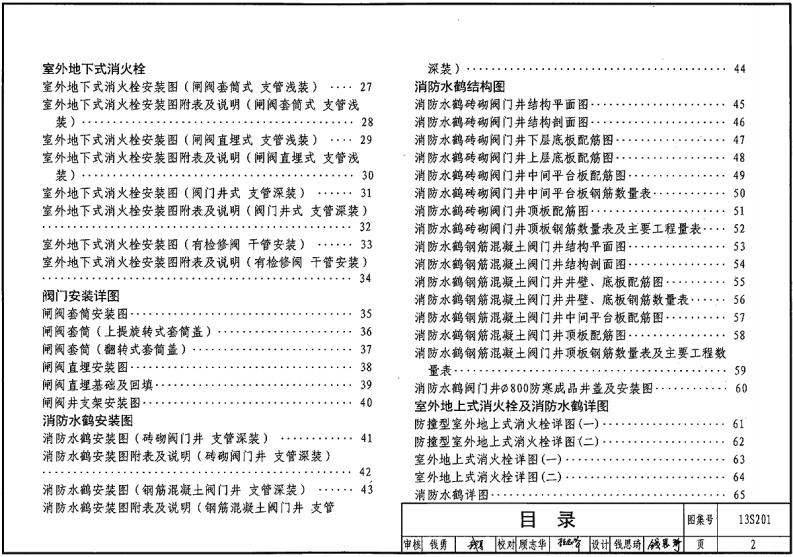 室外消火栓及消防水鹤安装.pdf 第6页