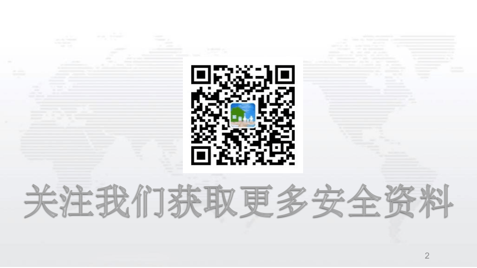 消防控制室学习资料.pptx 第2页