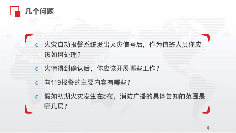 消防控制室学习资料.pptx 第4页