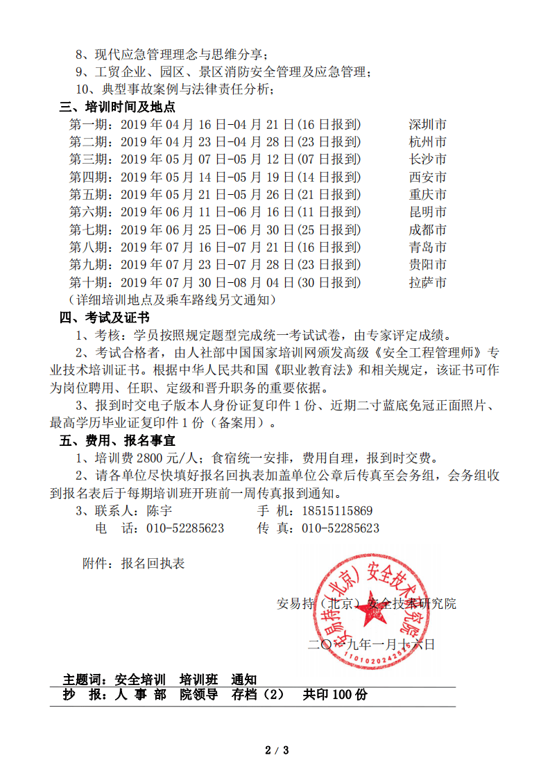 新形势下应急管理、安全生产责任制体系消防管理22.pdf 第2页