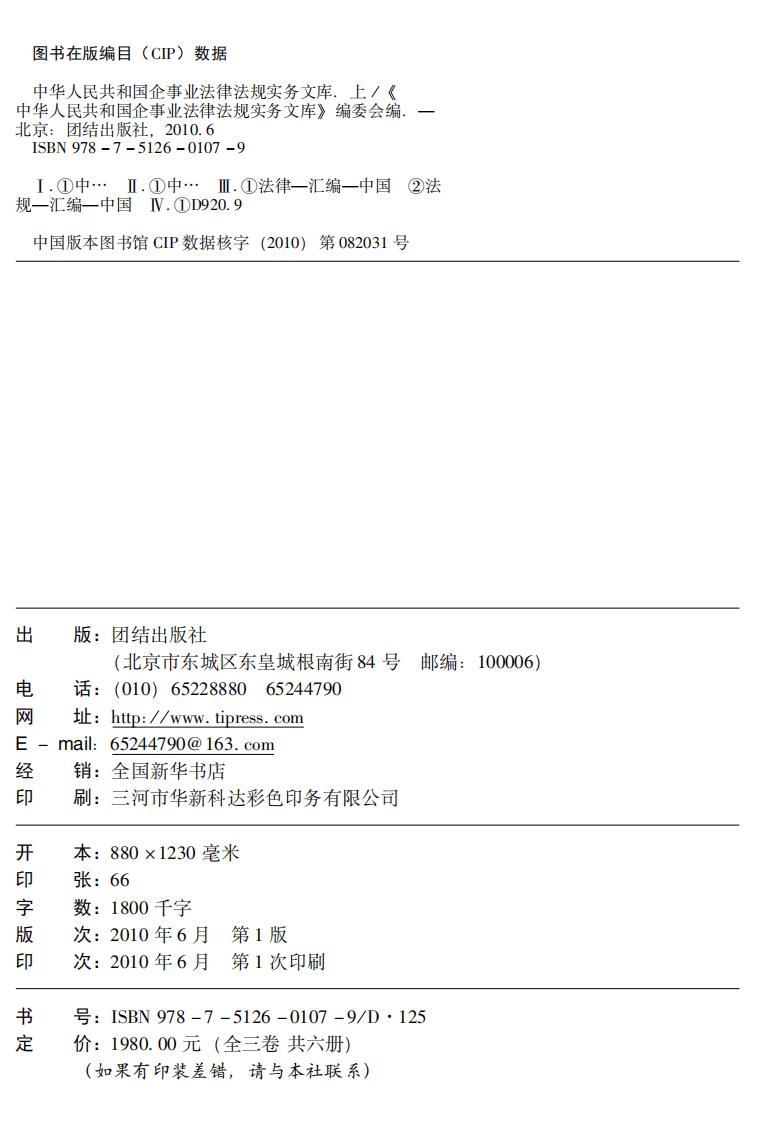 最新消防、安全法律法规手册.pdf 第3页