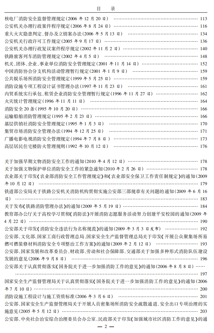 最新消防、安全法律法规手册.pdf 第5页