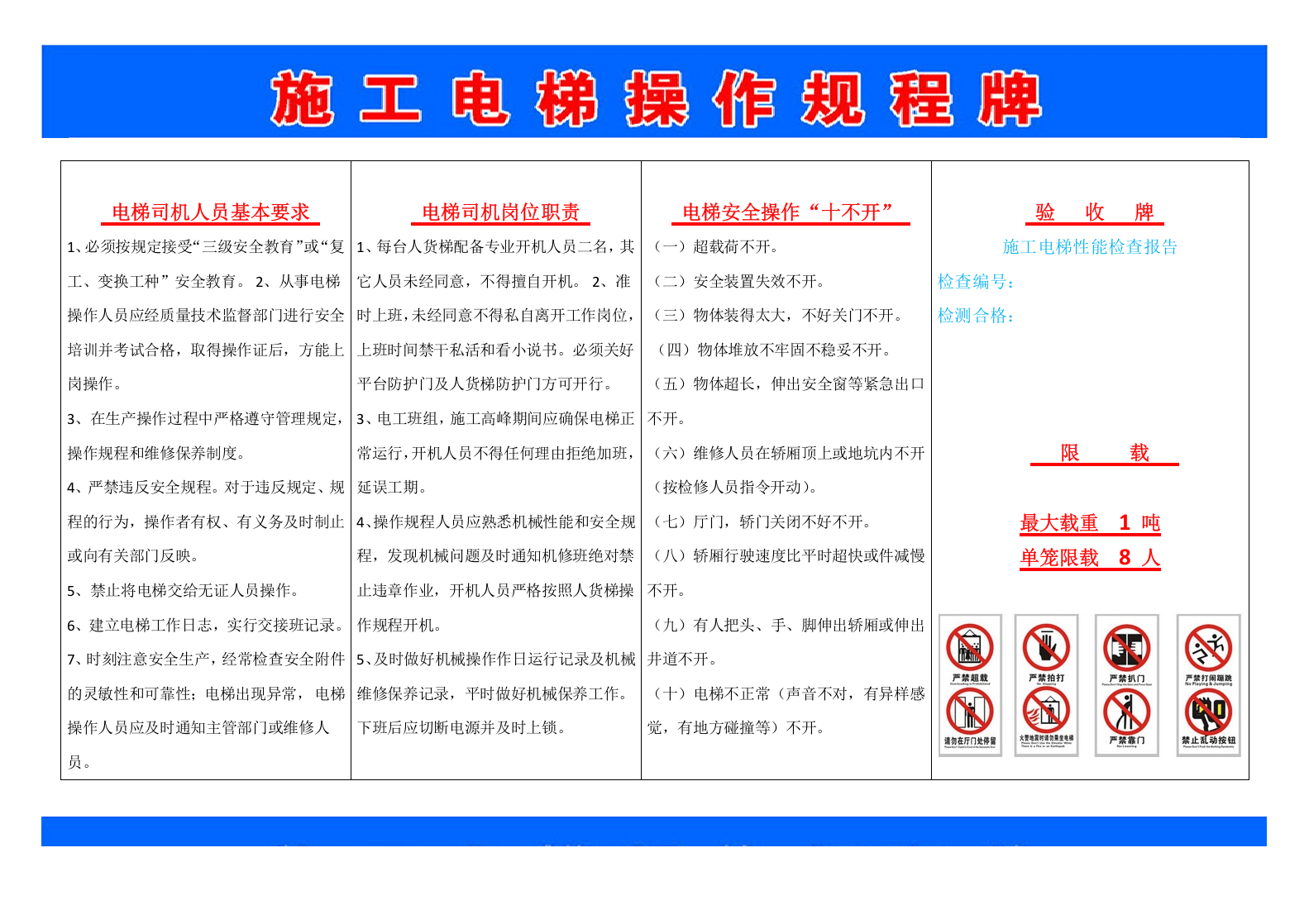 2 施工升降机操作规程牌.docx 第1页