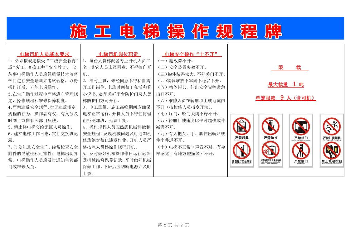 2 施工升降机司机安全教育2.doc 第2页
