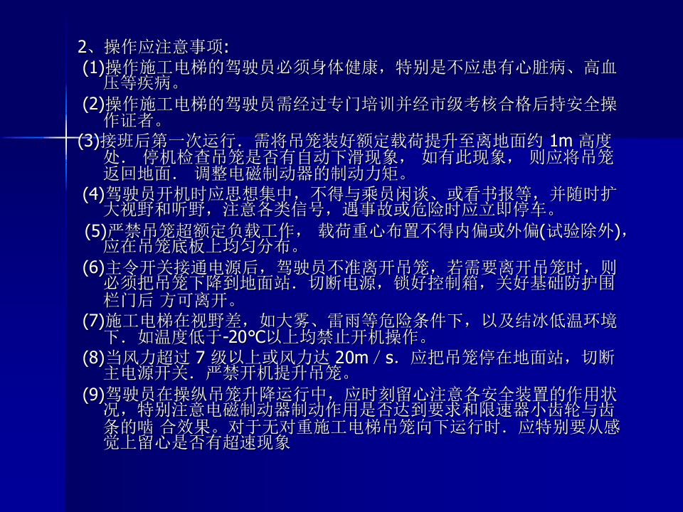 5 建筑施工升降机操作安全培训.ppt 第5页