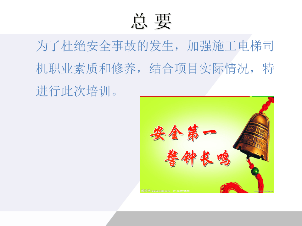 6 施工电梯安全讲话.ppt 第2页
