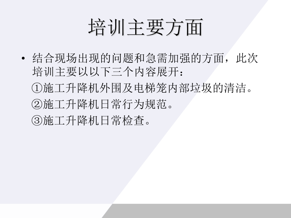 6 施工电梯安全讲话.ppt 第3页