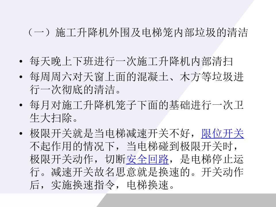 6 施工电梯安全讲话.ppt 第4页