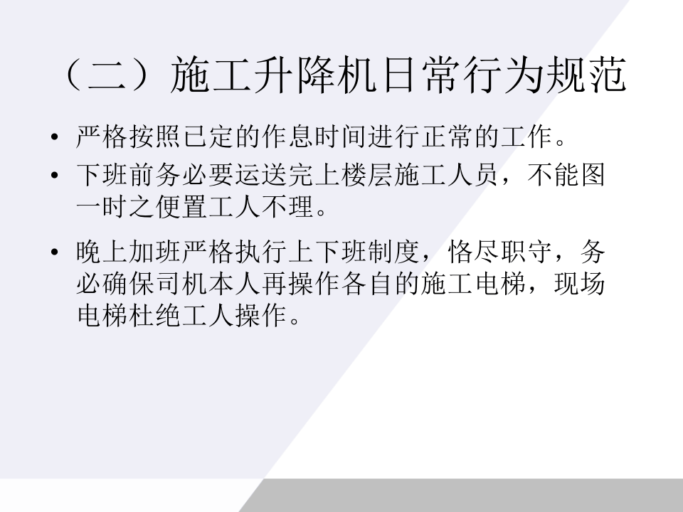 6 施工电梯安全讲话.ppt 第6页