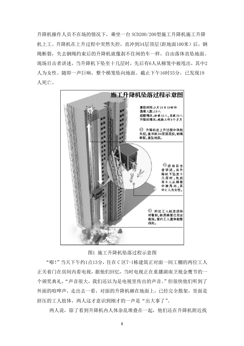 7 湖北武汉“9.13”电梯坠落事故调查报告.doc 第3页