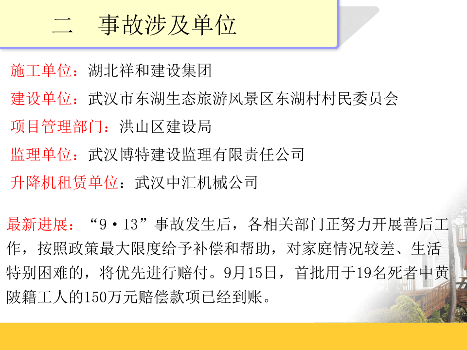 7 武汉升降机坠落事故追责分析.ppt 第3页