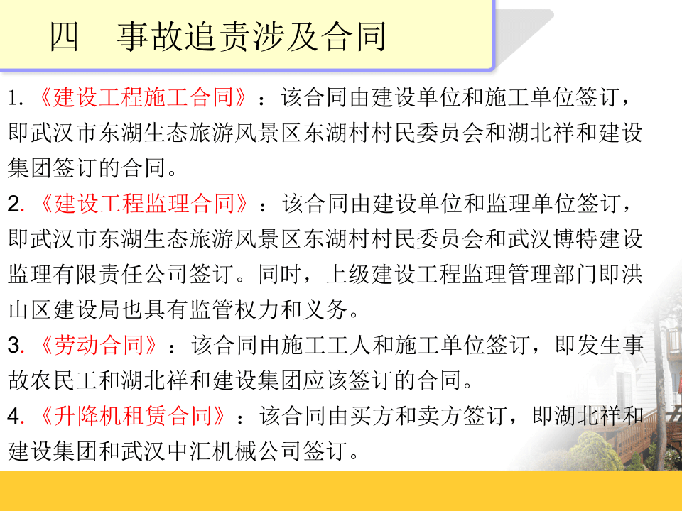 7 武汉升降机坠落事故追责分析.ppt 第5页